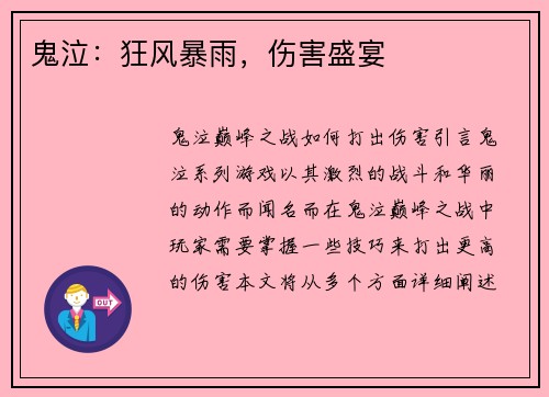鬼泣：狂风暴雨，伤害盛宴