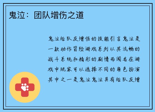 鬼泣：团队增伤之道