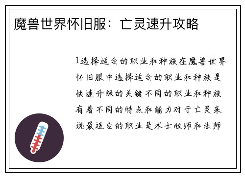 魔兽世界怀旧服：亡灵速升攻略