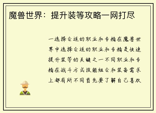 魔兽世界：提升装等攻略一网打尽