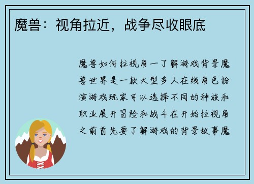 魔兽：视角拉近，战争尽收眼底