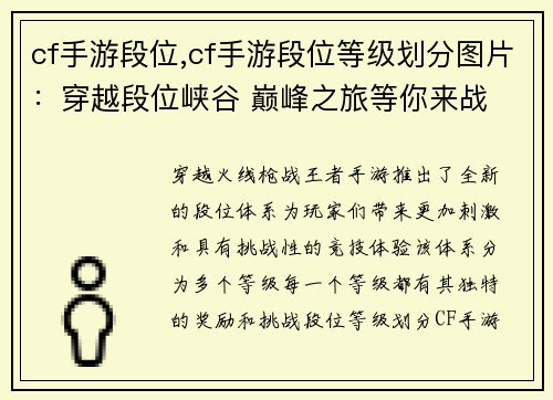 cf手游段位,cf手游段位等级划分图片：穿越段位峡谷 巅峰之旅等你来战