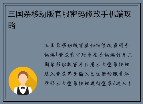 三国杀移动版官服密码修改手机端攻略