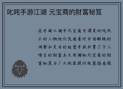 叱咤手游江湖 元宝商的财富秘笈