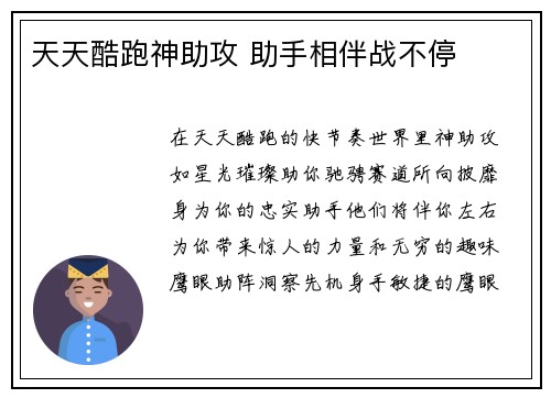 天天酷跑神助攻 助手相伴战不停