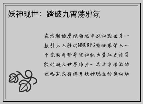妖神现世：踏破九霄荡邪氛