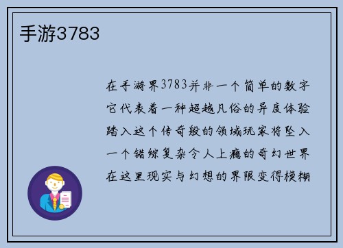 手游3783
