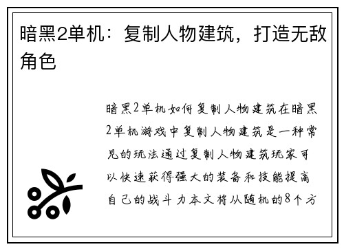 暗黑2单机：复制人物建筑，打造无敌角色
