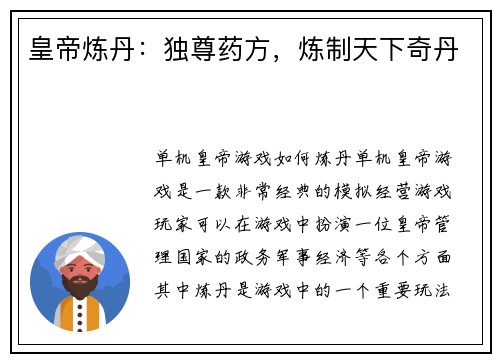 皇帝炼丹：独尊药方，炼制天下奇丹