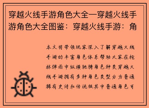 穿越火线手游角色大全—穿越火线手游角色大全图鉴：穿越火线手游：角色全图鉴，纵横枪火战场