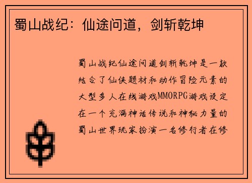 蜀山战纪：仙途问道，剑斩乾坤