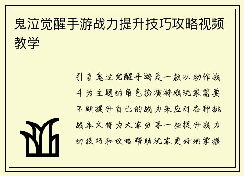 鬼泣觉醒手游战力提升技巧攻略视频教学