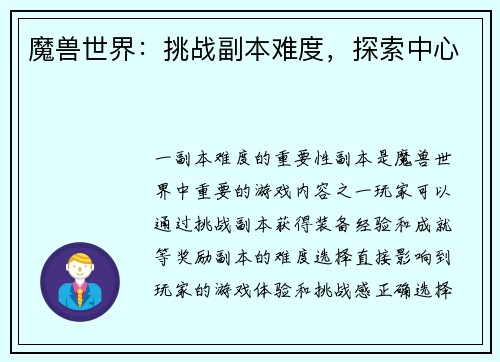 魔兽世界：挑战副本难度，探索中心